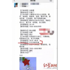 拒絕河南人和東北人的家政招聘，專家:違法！