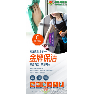 <strong>讓家更溫馨，選擇康樂(lè)興家政保潔服務(wù)</strong>