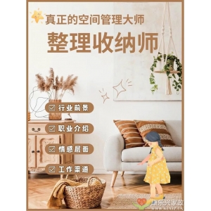 <strong>麻城康樂興家政推出（家庭辦公空間整理與收納）服務(wù)</strong>